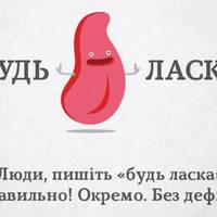 Найпоширеніші помилки української мови