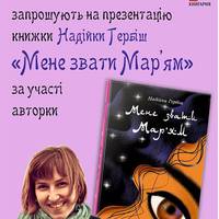 Надійка Гербиш презентує тернополянам дуже особливу книжку