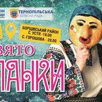 А на Тернопільщині знову фестиваль