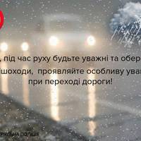 Дорожня небезпека: Будьте обережними!