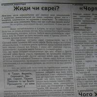 Через провокаційну статтю Жиди чи євреї в чортківській газеті відкрили кримінальне провадження