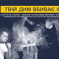 Тернополяни, які куритимуть у заборонених місцях, платитимуть штраф