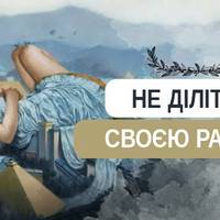Чому не завжди варто ділитися своєю радістю з оточуючими