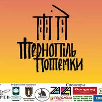 Тернополян та гостей міста запрошують на квест Тернопіль Потемки 2018
