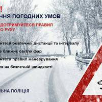 Водіїв області попереджають про погіршення погодних умов