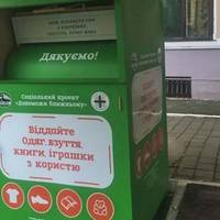У Тернополі встановлюють Контейнери добра