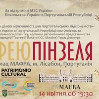 Тернопільщина презентує спадщину Пінзеля у Лісабоні