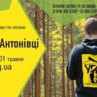 Близько півтисячі учасників візьмуть участь у найбільшій в Україні тереновій грі на Тернопіллі