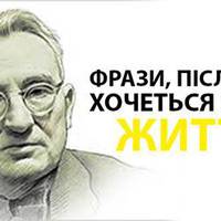 10 мотивуючих фраз Дейла Карнегі, після яких хочеться радіти життю