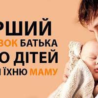 Заповіді для батька