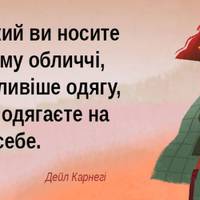 20 порад психолога Дейла Карнегі