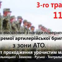 у Тернополі відбудеться грандіозний марш військових