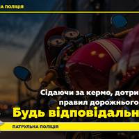 Поради для водіїв двоколісних транспортних засобів