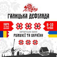 На «Галицькій дефіляді» приготують румунські та закарпатські страви
