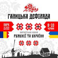 Сьогодні у Тернополі стартує «Галицька дефіляда»