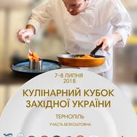 До Тернополя на вихідних приїде 15-ть топових шеф-кухарів країни
