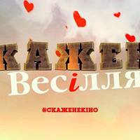 Кадри із відомого міста на Тернопільщині з’явились у зірковій комедії «Скажене Весілля»(ВІДЕО)