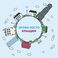 У Тернополі стартувало голосування за проекти «Громадського бюджету 2019»