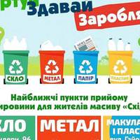 У Тернополі вчать сортувати сміття. На «Східному» встановили спеціальні контейнери