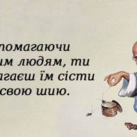 Прочитайте не поспішаючи, вдумливо…