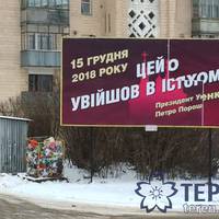 «Ложка дьогтю» в Тернополі у день прийняття Томосу