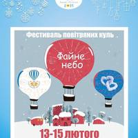 У Тернополі можна буде політати на повітряній кулі