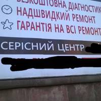 В Тернополі зганьбився сервісний центр (ФОТО)