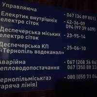 Мережу облетів “грамотний” стенд тернопільського ОСББ (КУРЙОЗ)