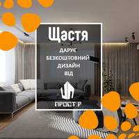 Тернопільські дизайнери оформлять вашу квартиру безкоштовно*