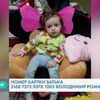 Тернополян просять допомогти зібрати чималу суму на лікування 3-річної Анастасії