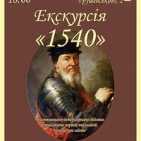 Для тернополян вперше проведуть незвичну екскурсію