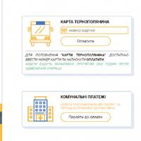 Тепер «Картку тернополянина» можна поповнити карткою будь-якого банку