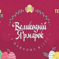 Фестиваль “Тернопільська брама” та гаївки, – у Тернополі буде чимало розваг