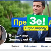 Зеленський змінив ім`я у соцмережі