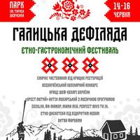 У  Тернополі розпочинається «Галицька дефіляда» (ПРОГРАМА)