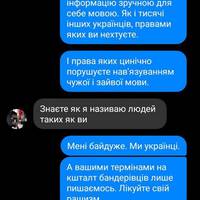 Інтернет-магазин назвав клієнта нацистом за вимогу спілкуватись українською