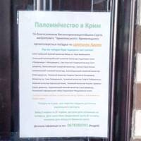 На Тернопільщині прихожан російської церкви закликають відпочивати в окупованому Криму. ФОТО