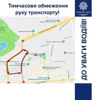 У неділю в центрі Тернополя буде ускладнений рух