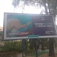 У Тернополі з’явилися білборди з інтригуючим змістом (ФОТО)