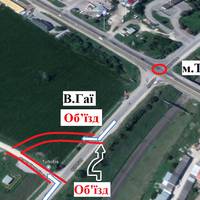 Плануються зміни руху авто для доїзду до Гаївського перехрестя з боку с.Великі Гаї