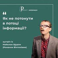 До Тернополя завітає Майкл Щур