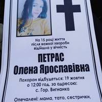 На Тернопільщині сьогодні поховали дівчинку, яка померла від страшної недуги