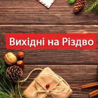 На Різдвяні свята 2020 затвердили зміни у графіку робочих днів
