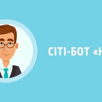 У Тернополі запрацював новий сервіс для мешканців сіті-бот «Назар»