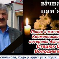 Зупинилося серце голови спілки ветеранів Афганістану з Тернопільщини