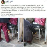 У Тернополі кондукторки, щоб перекусити, змушені лізти під сидіння