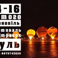 День закоханих на висоті: у Тернополі відбудеться фестиваль повітряних куль