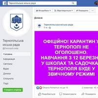 Карантин не оголосили: навчання у школах Тернополя та дитячих садочках відбуватиметься у звичайному режимі