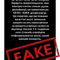 У мережі поширюють новину, що вночі з вертольотів дезинфікуватимуть Тернопіль (фото)