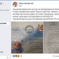 Ярослав Денчик з Лановець подає в суд на отця Олексія Філюка через COVID-19